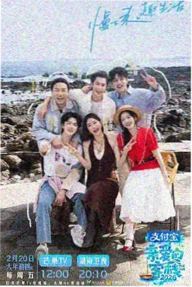 乘风2024 综艺海报